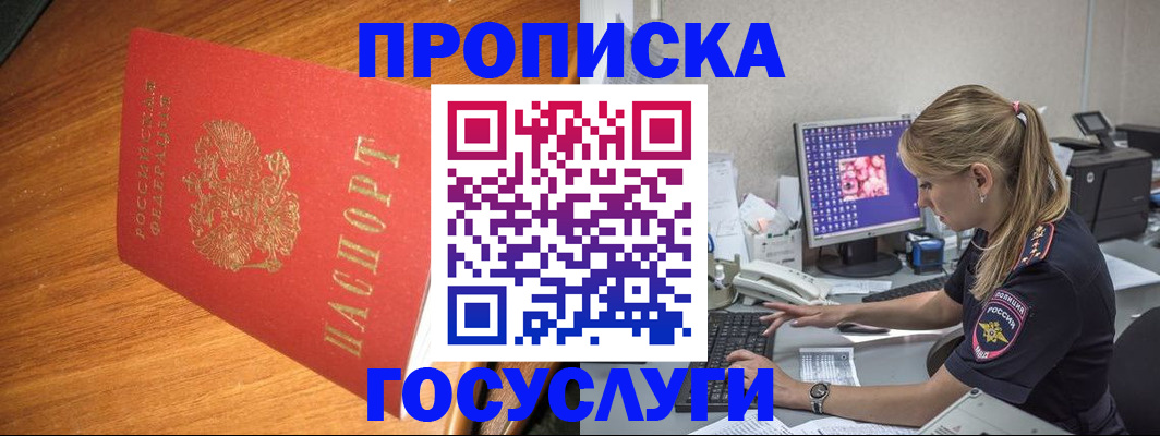 прописка штамп в Кольчугино