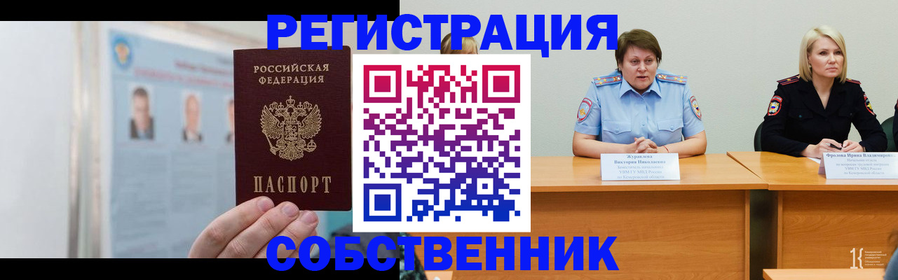 временная регистрация собственник в Кольчугино