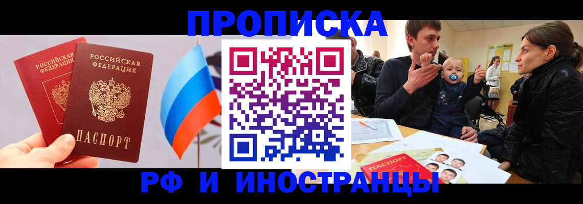 прописка для работы в Кольчугино