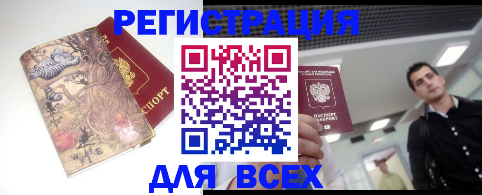 прописка законно в Кольчугино
